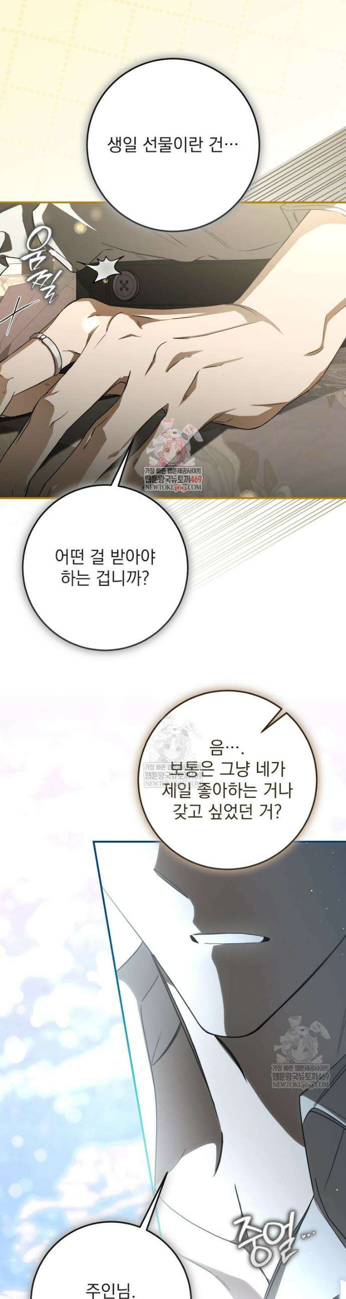 악마의 주인님이 되어버렸다 87화 1