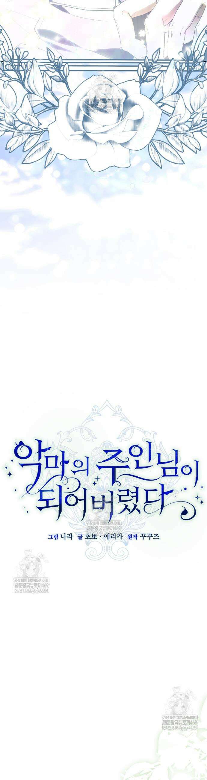 악마의 주인님이 되어버렸다 87화 3