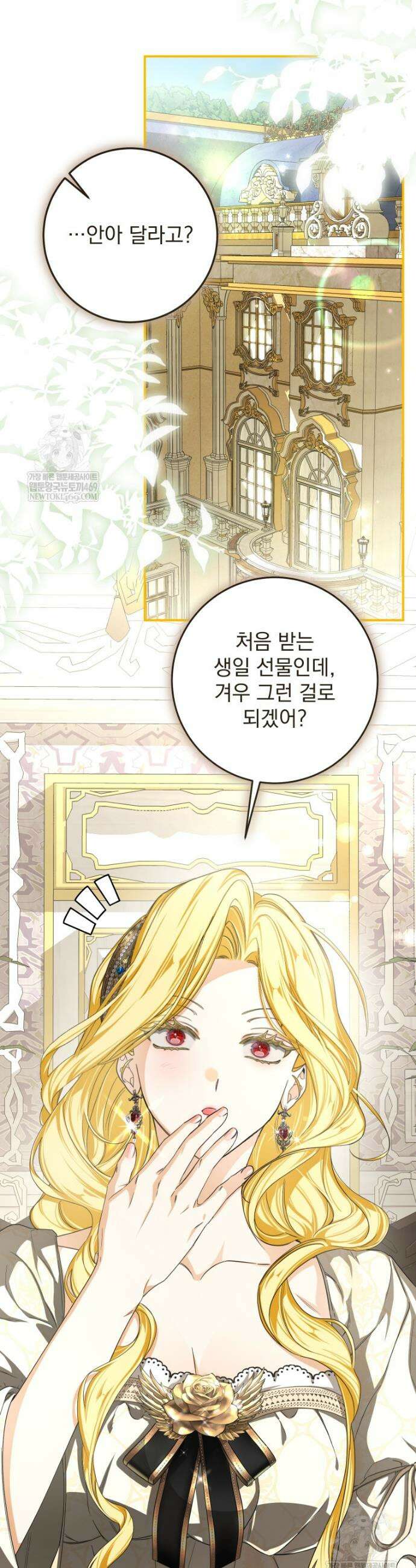 악마의 주인님이 되어버렸다 87화 4