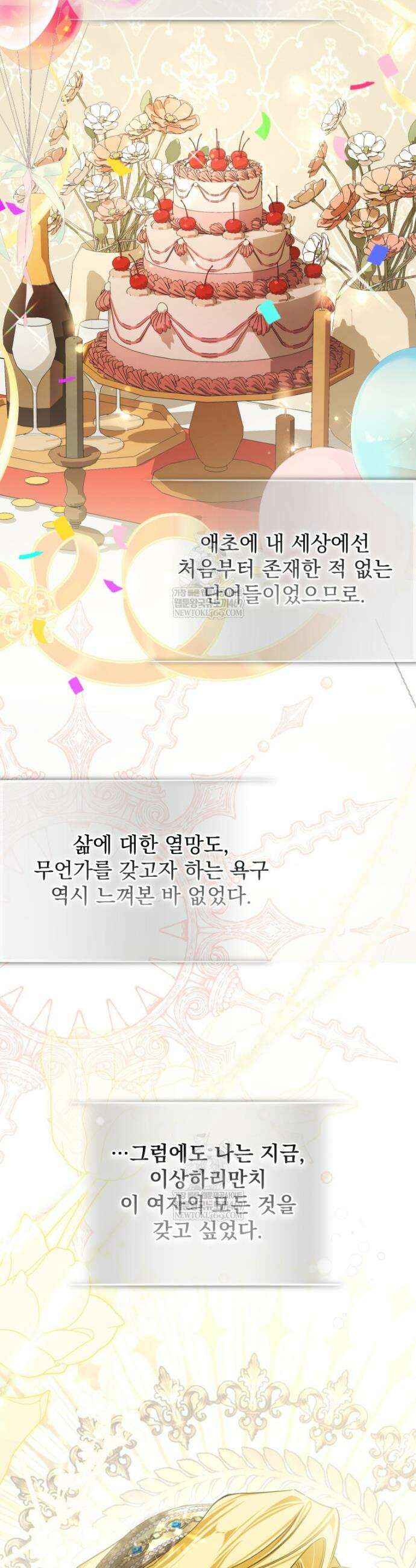 악마의 주인님이 되어버렸다 87화 6