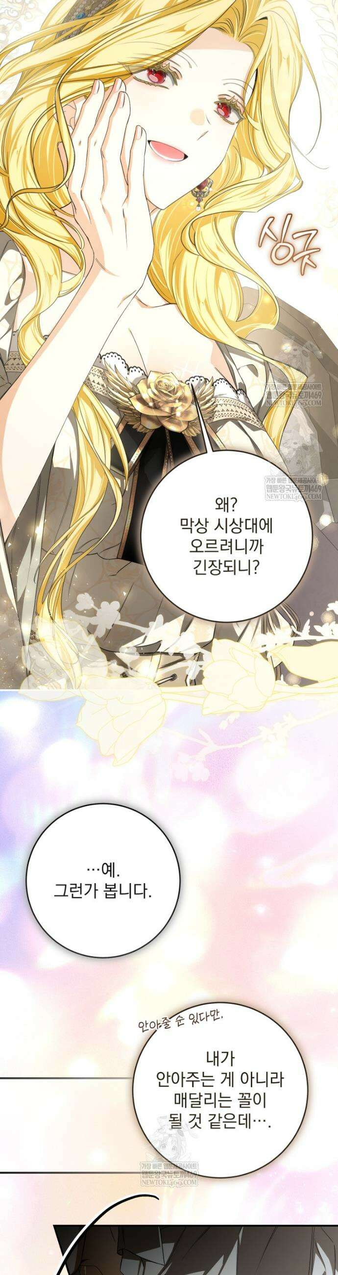 악마의 주인님이 되어버렸다 87화 7