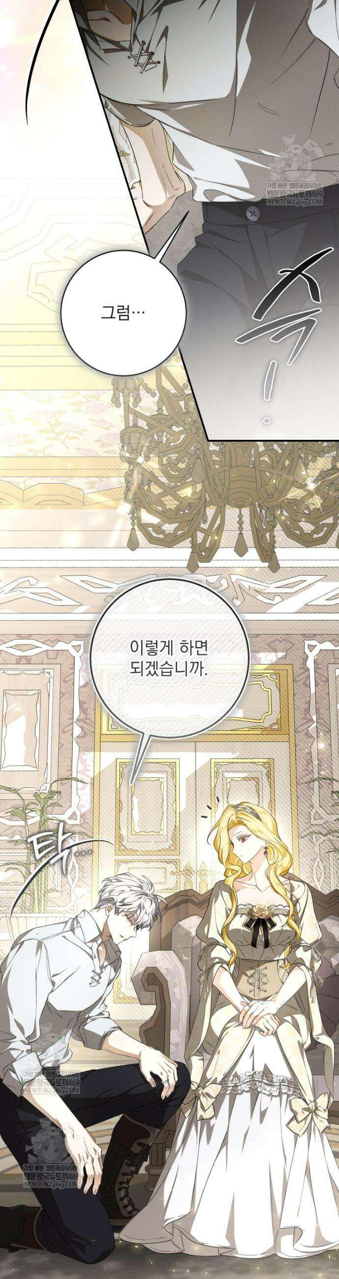 악마의 주인님이 되어버렸다 87화 8