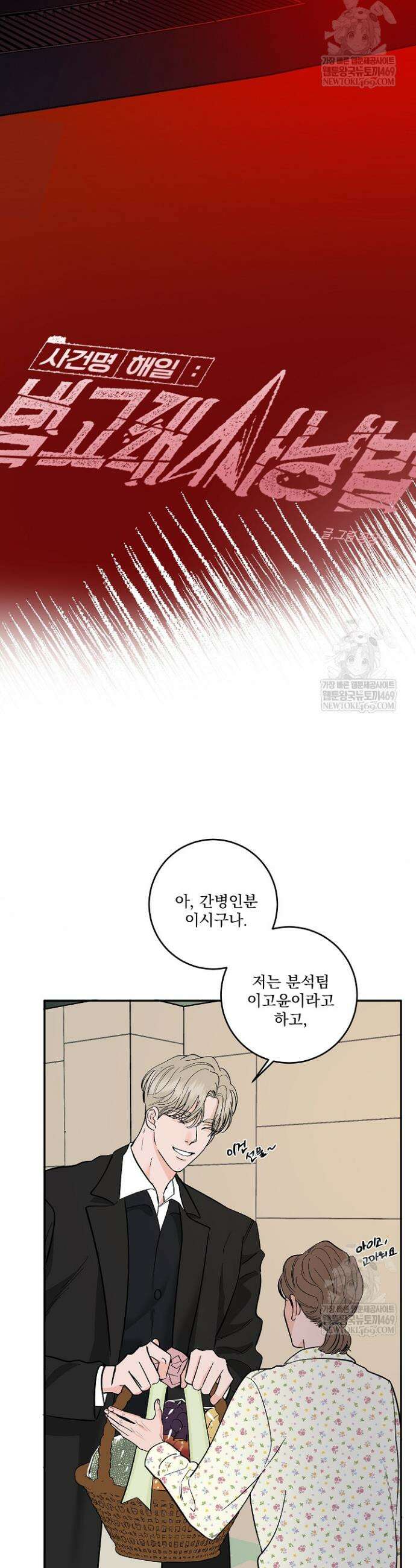 사건명 해일: 범고래 사냥법 41화 5