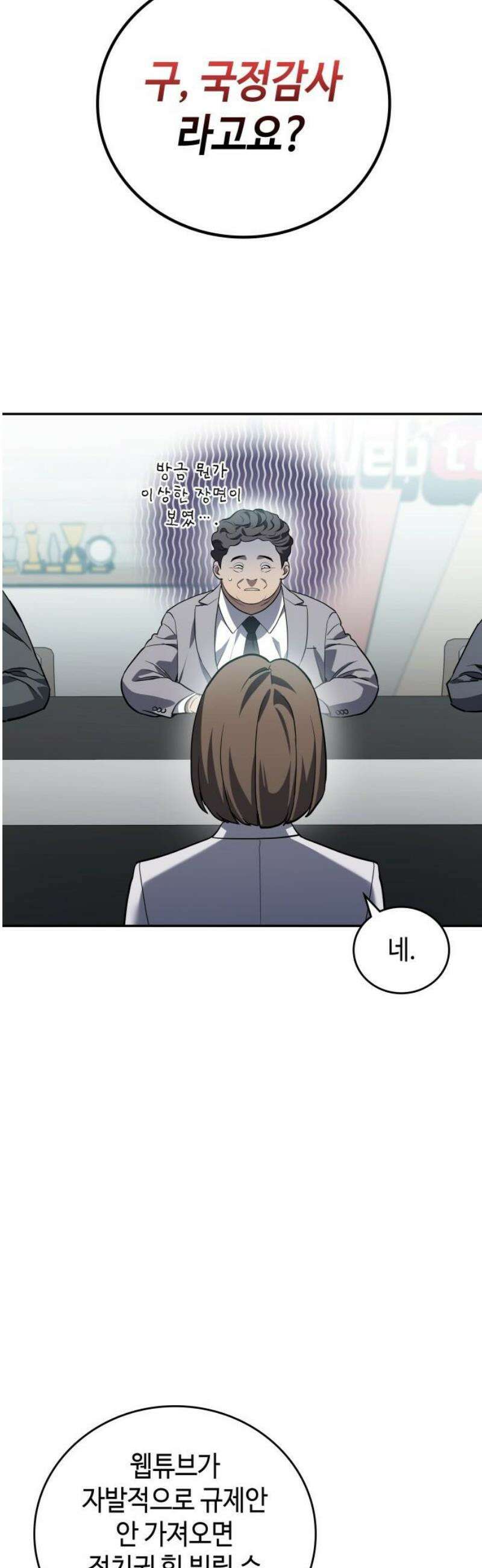 공정거래위원회 38화 10