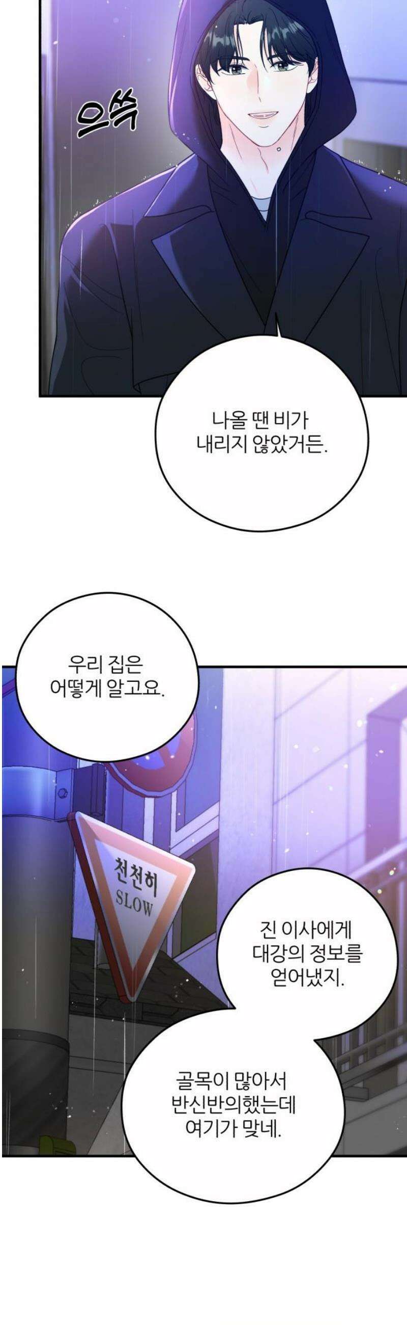 원 앤 온리 30화 3