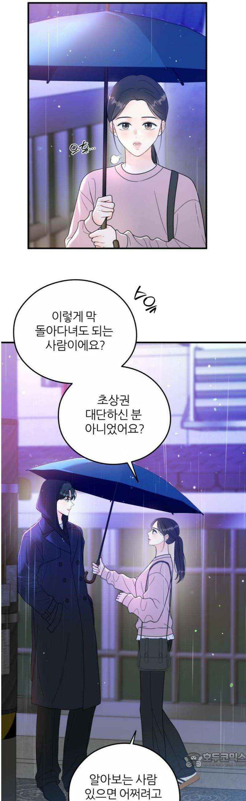 원 앤 온리 30화 4
