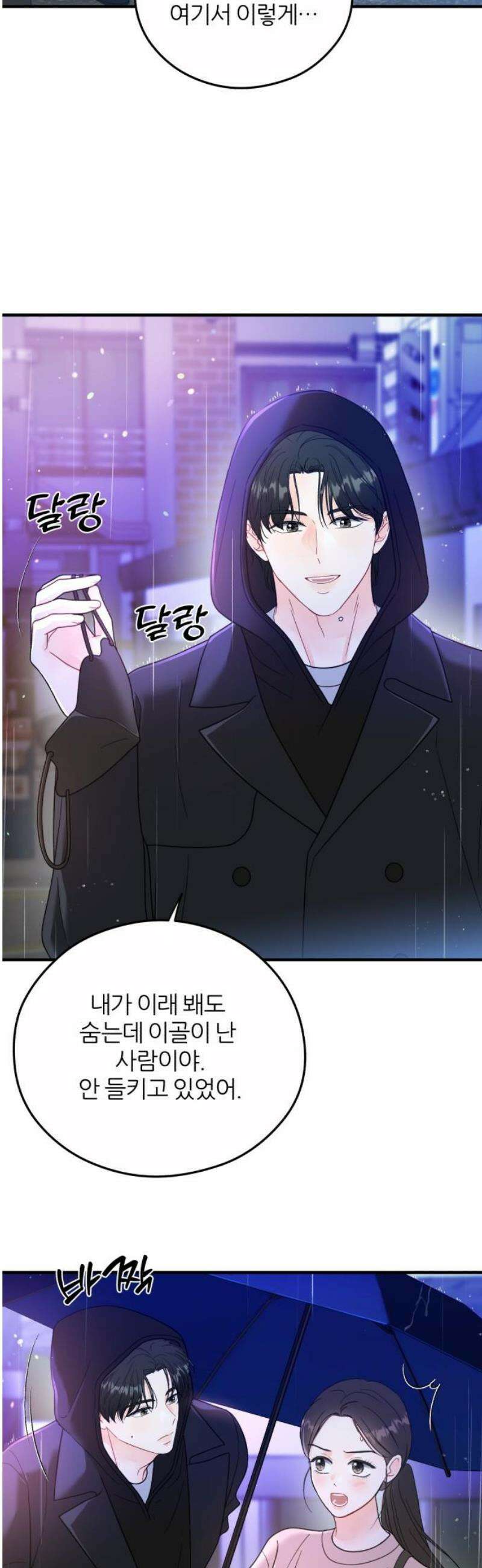 원 앤 온리 30화 5