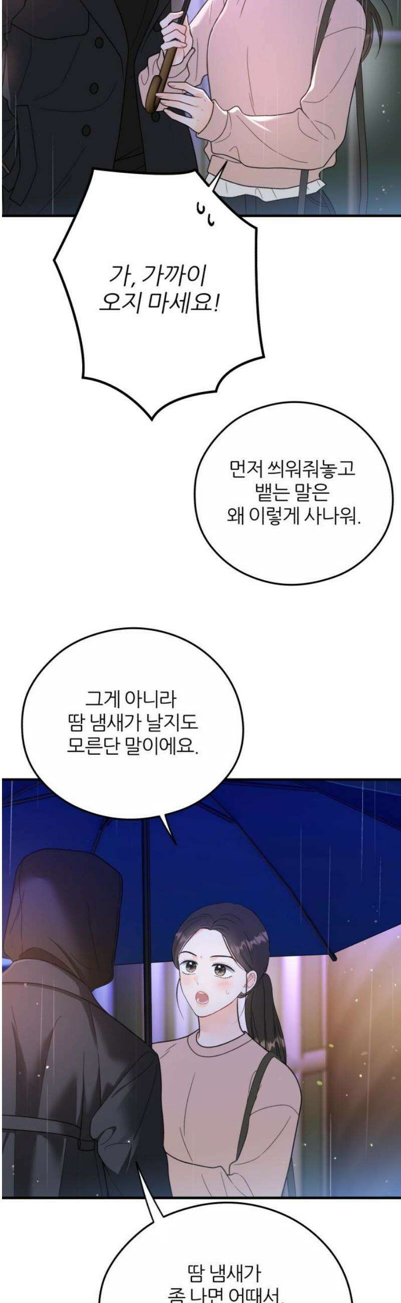 원 앤 온리 30화 6