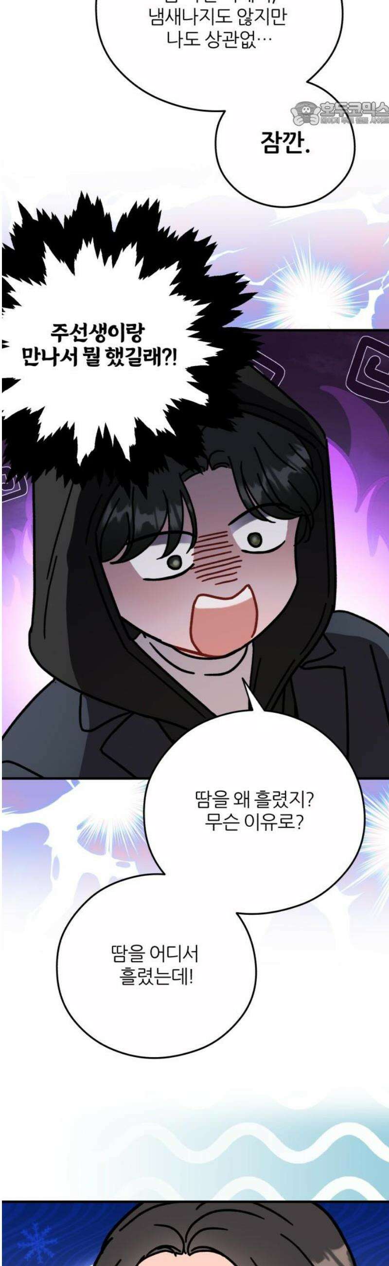 원 앤 온리 30화 7