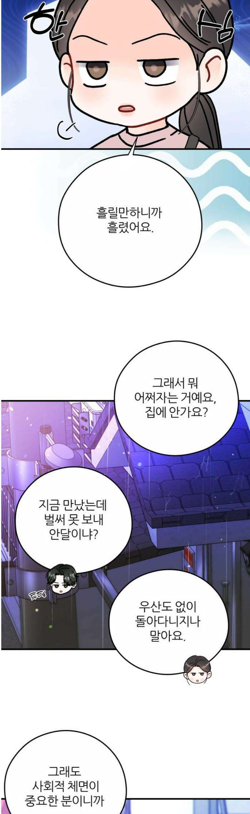 원 앤 온리 30화 8