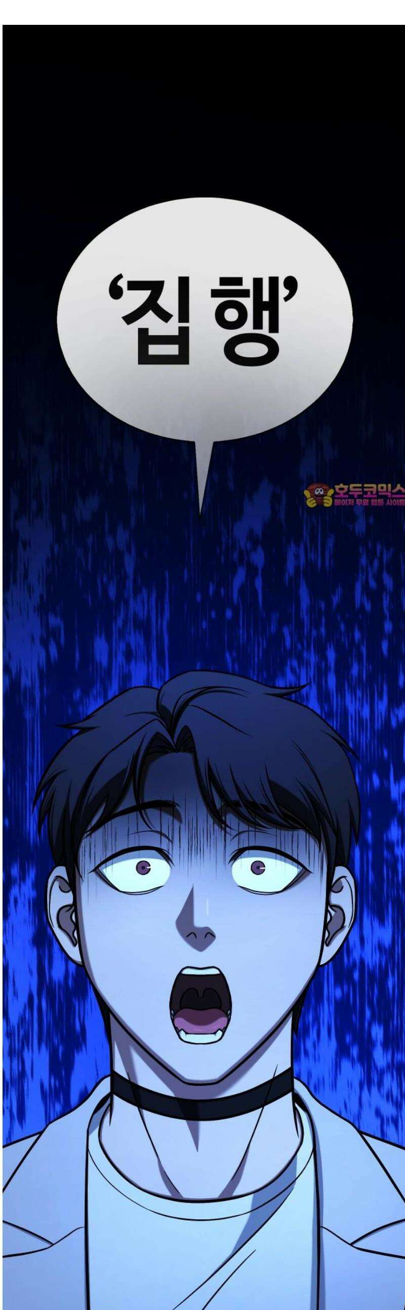 좀비파파 18화 : 대전 원정대 (6) 집행식 1