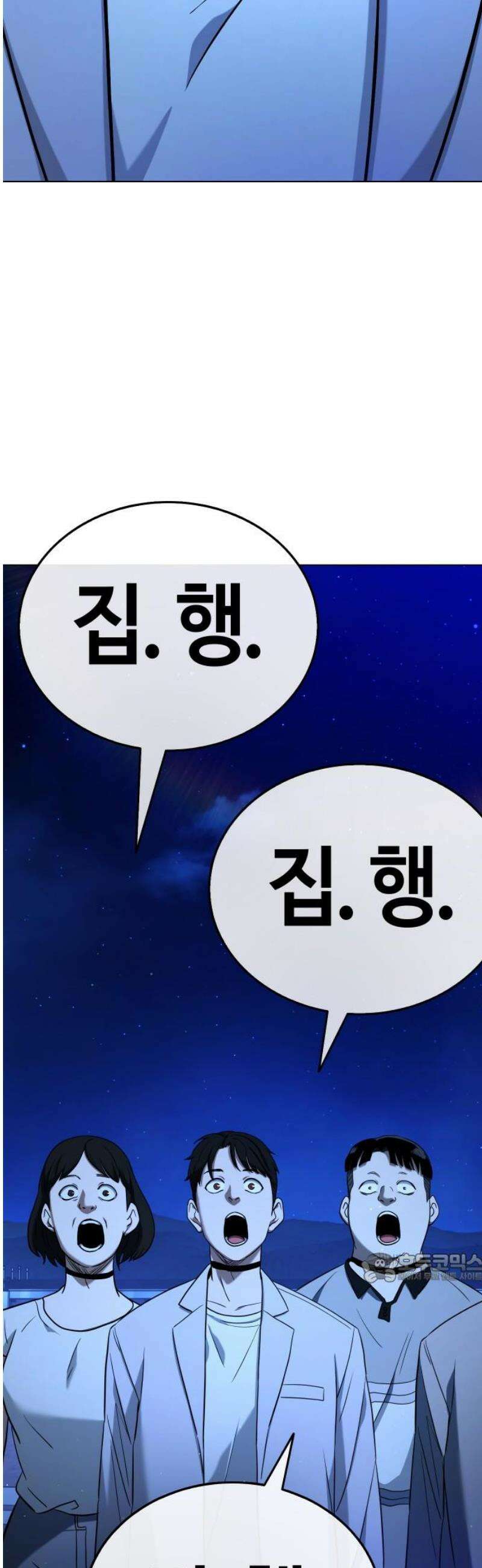 좀비파파 18화 : 대전 원정대 (6) 집행식 2