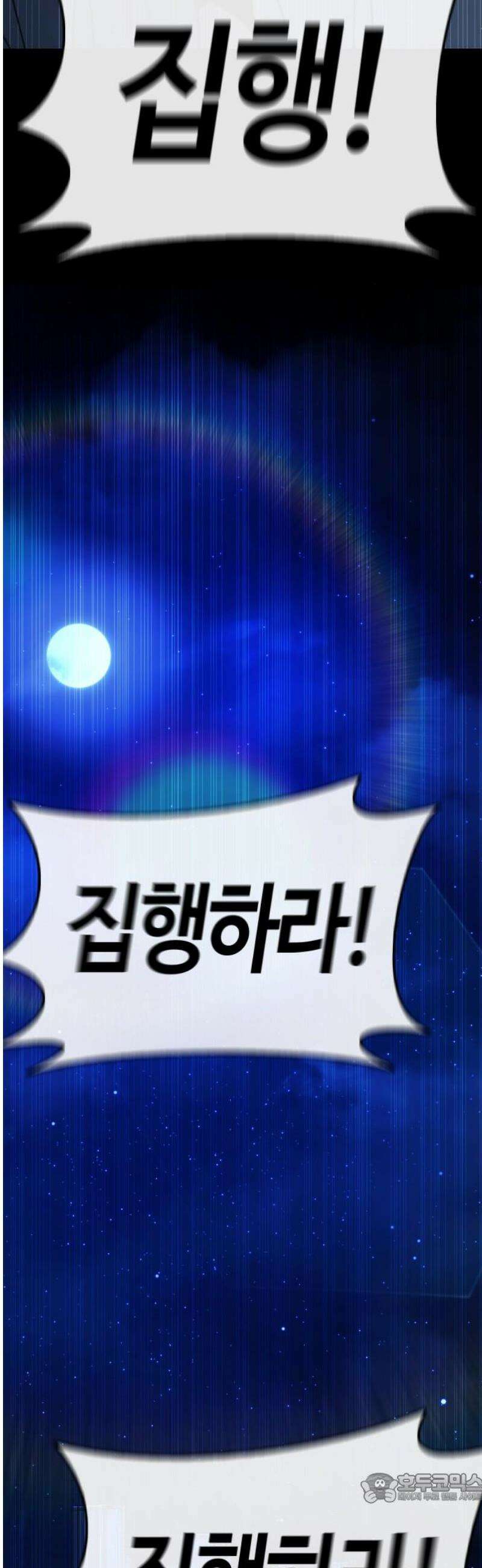 좀비파파 18화 : 대전 원정대 (6) 집행식 4