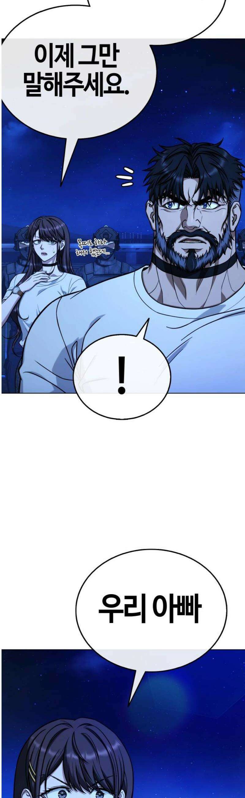 좀비파파 18화 : 대전 원정대 (6) 집행식 10