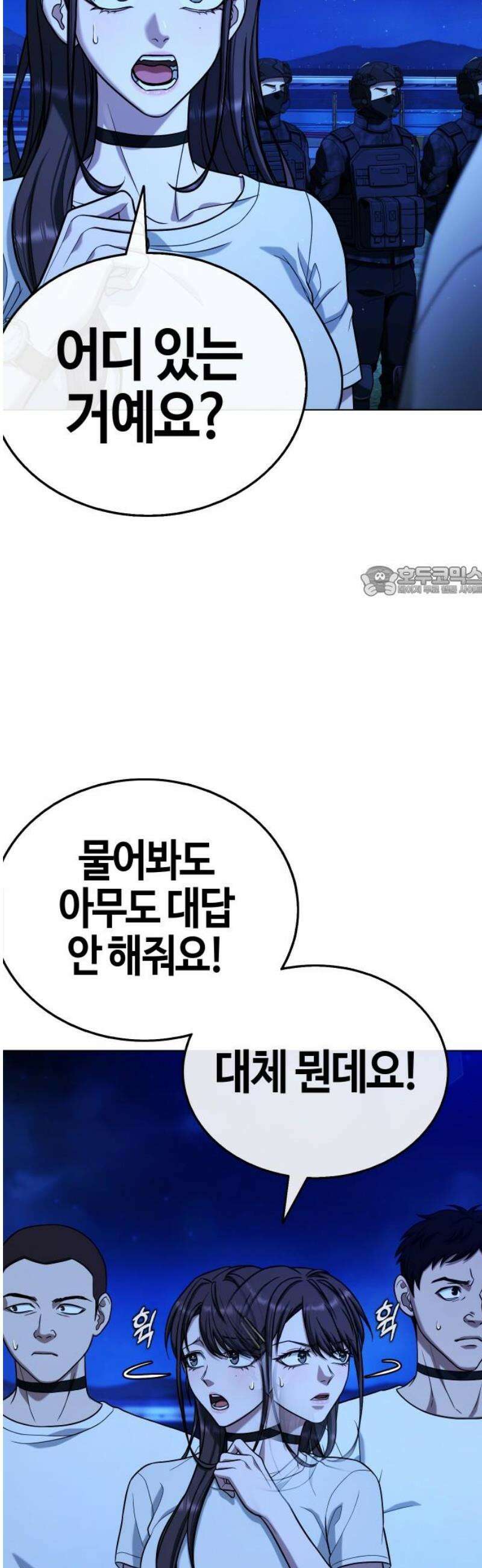 좀비파파 18화 : 대전 원정대 (6) 집행식 11