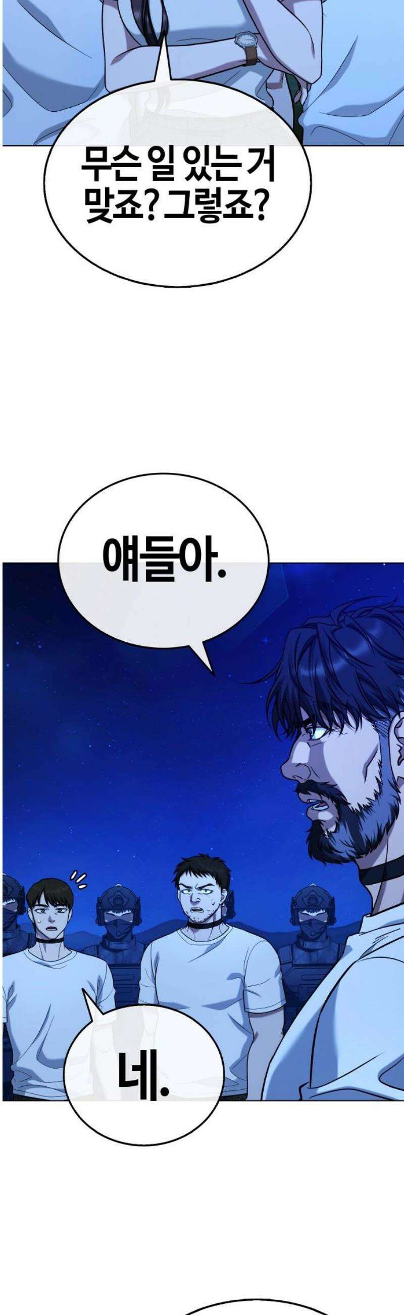 좀비파파 18화 : 대전 원정대 (6) 집행식 12