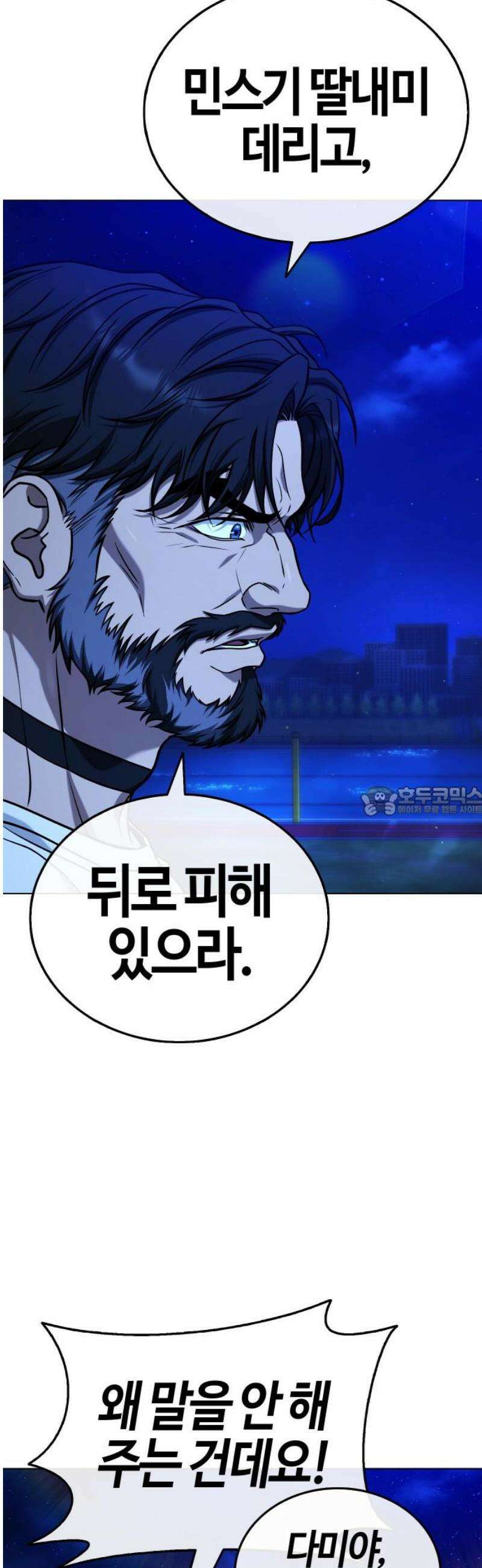 좀비파파 18화 : 대전 원정대 (6) 집행식 13