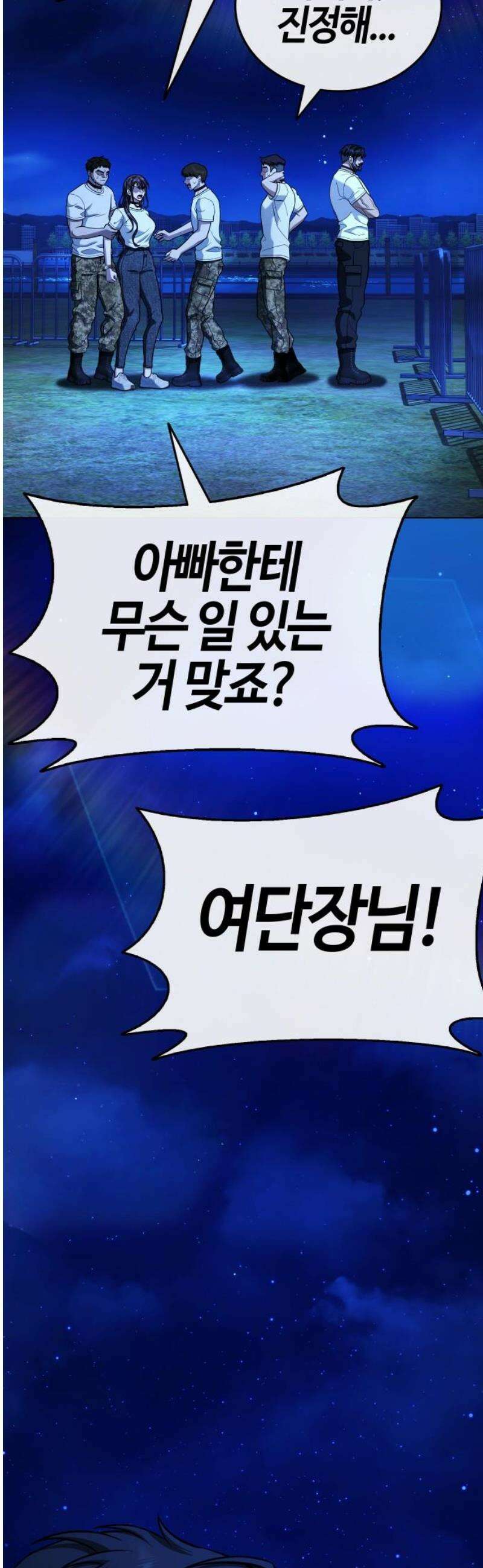 좀비파파 18화 : 대전 원정대 (6) 집행식 14