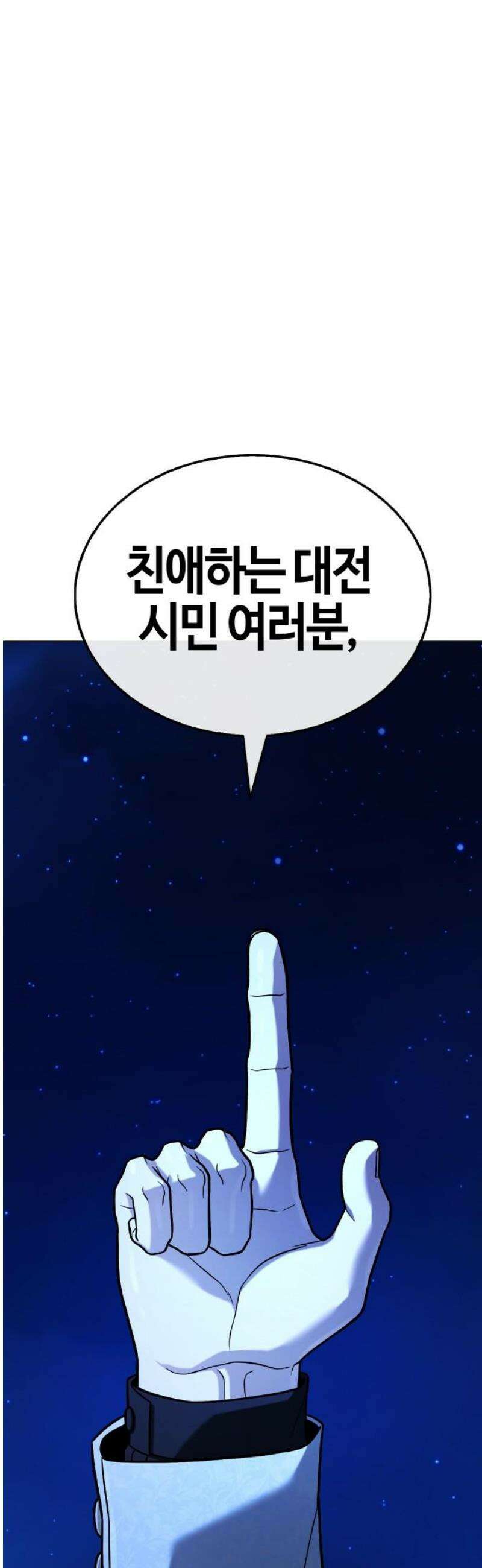 좀비파파 18화 : 대전 원정대 (6) 집행식 16