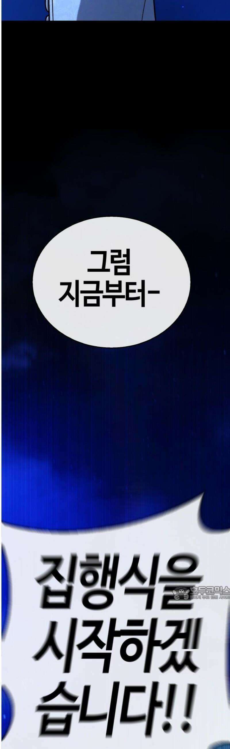 좀비파파 18화 : 대전 원정대 (6) 집행식 17