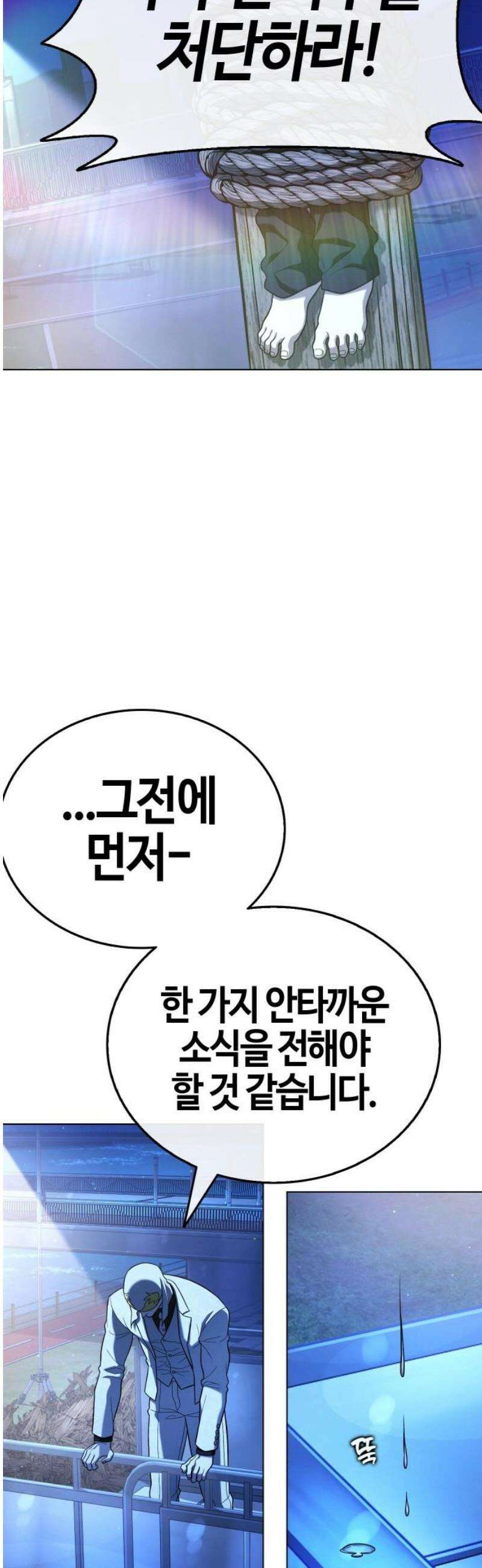 좀비파파 18화 : 대전 원정대 (6) 집행식 20