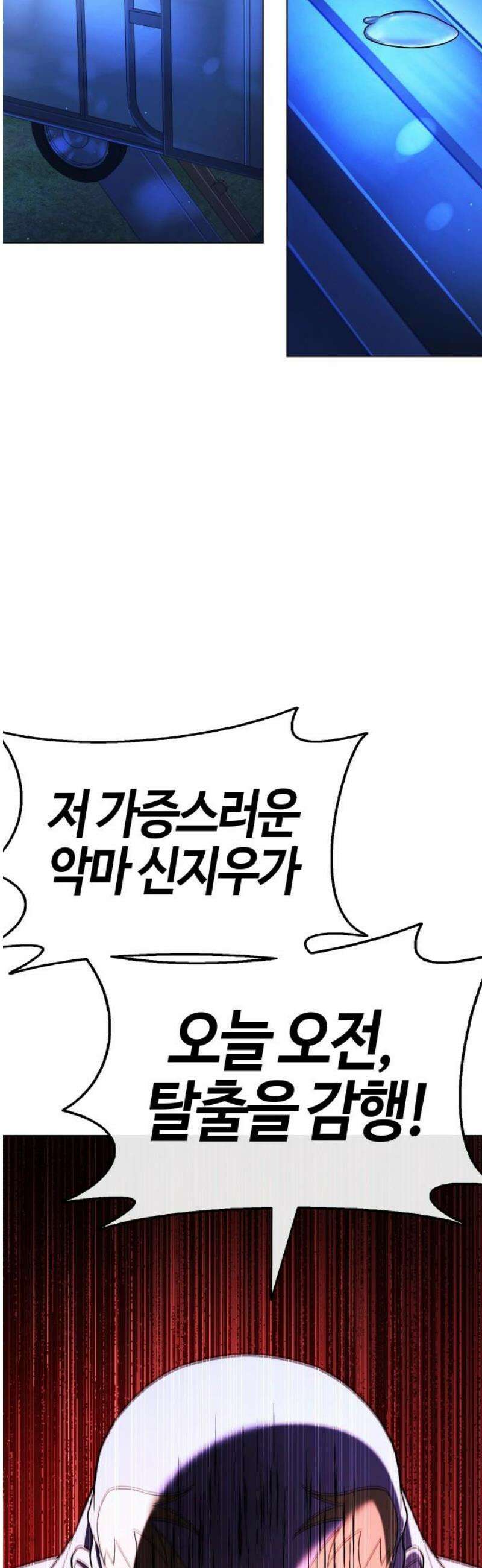 좀비파파 18화 : 대전 원정대 (6) 집행식 21