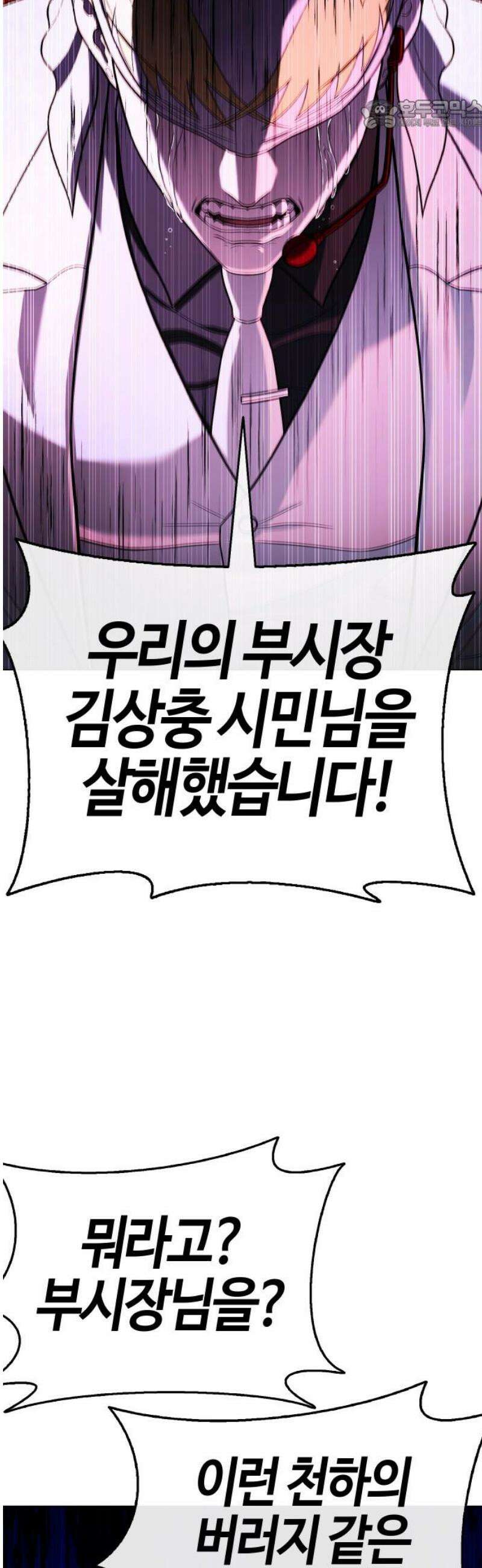 좀비파파 18화 : 대전 원정대 (6) 집행식 22