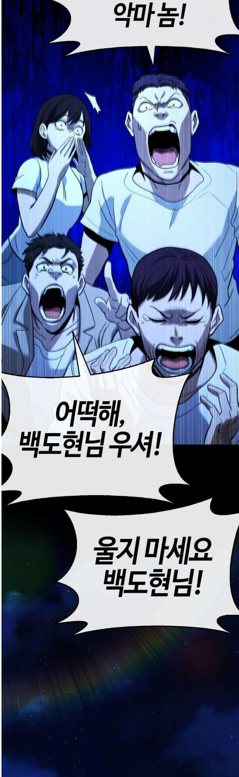 좀비파파 18화 : 대전 원정대 (6) 집행식 23