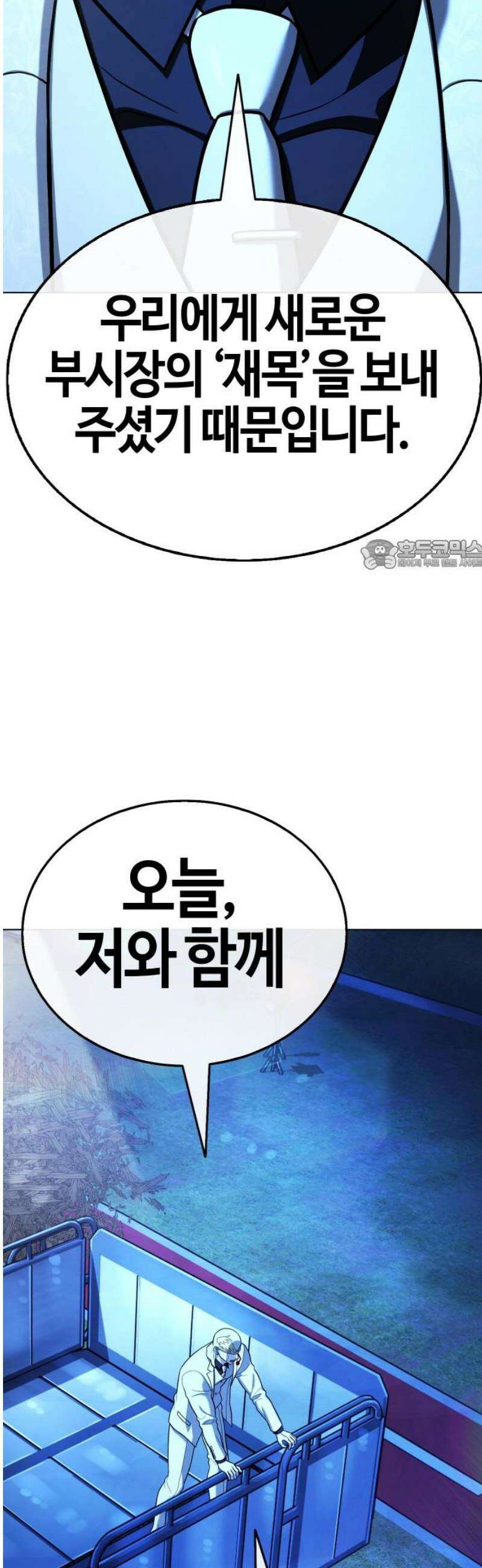 좀비파파 18화 : 대전 원정대 (6) 집행식 26