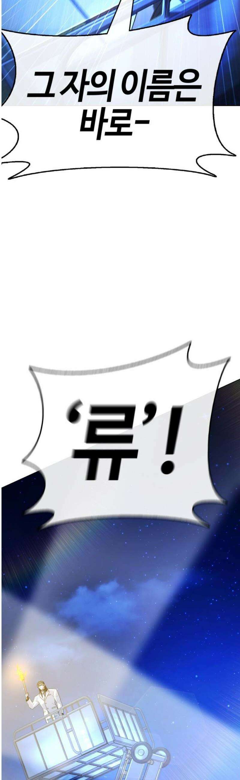 좀비파파 18화 : 대전 원정대 (6) 집행식 29