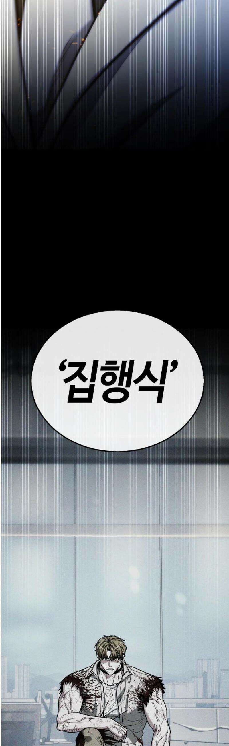 좀비파파 18화 : 대전 원정대 (6) 집행식 33