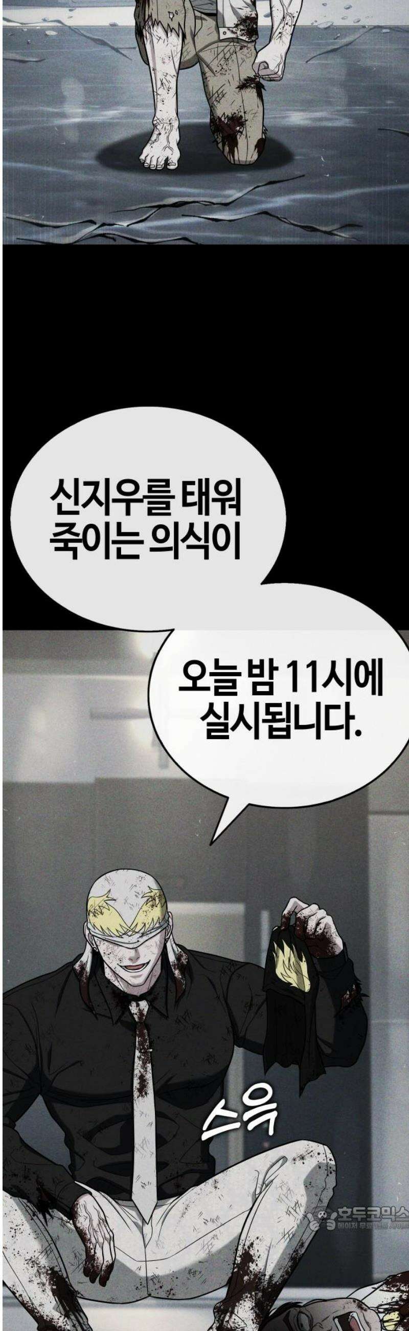 좀비파파 18화 : 대전 원정대 (6) 집행식 34
