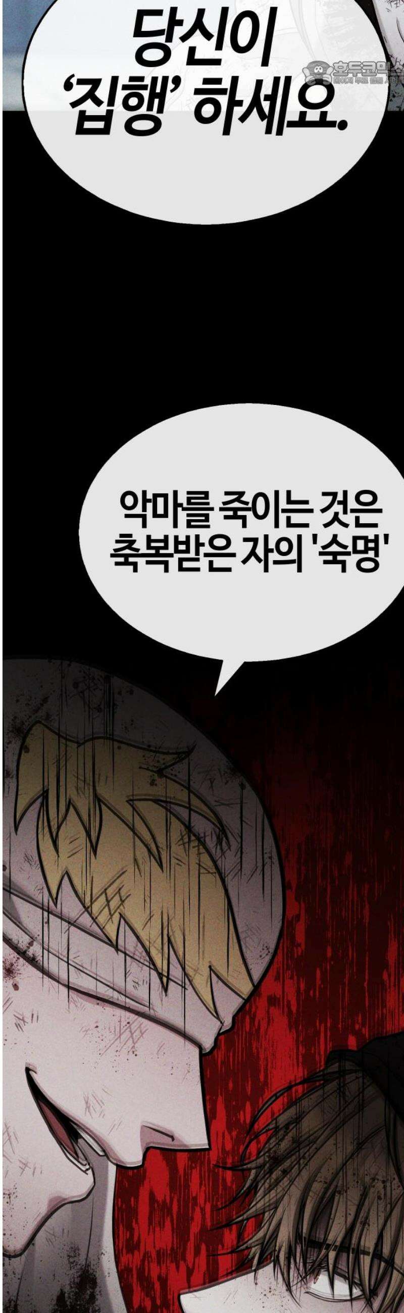 좀비파파 18화 : 대전 원정대 (6) 집행식 37