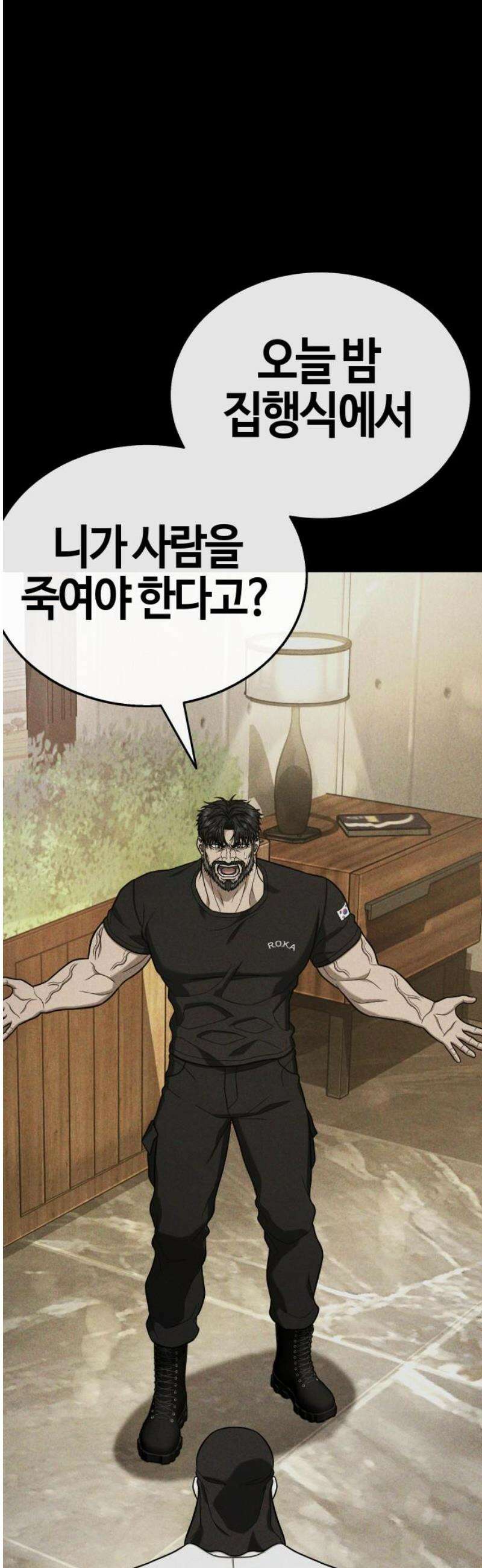 좀비파파 18화 : 대전 원정대 (6) 집행식 42