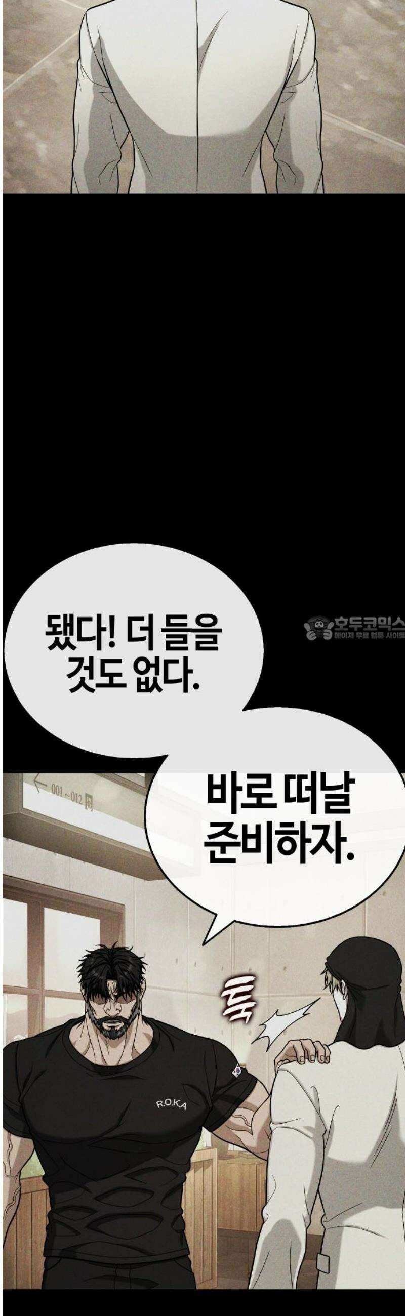 좀비파파 18화 : 대전 원정대 (6) 집행식 43