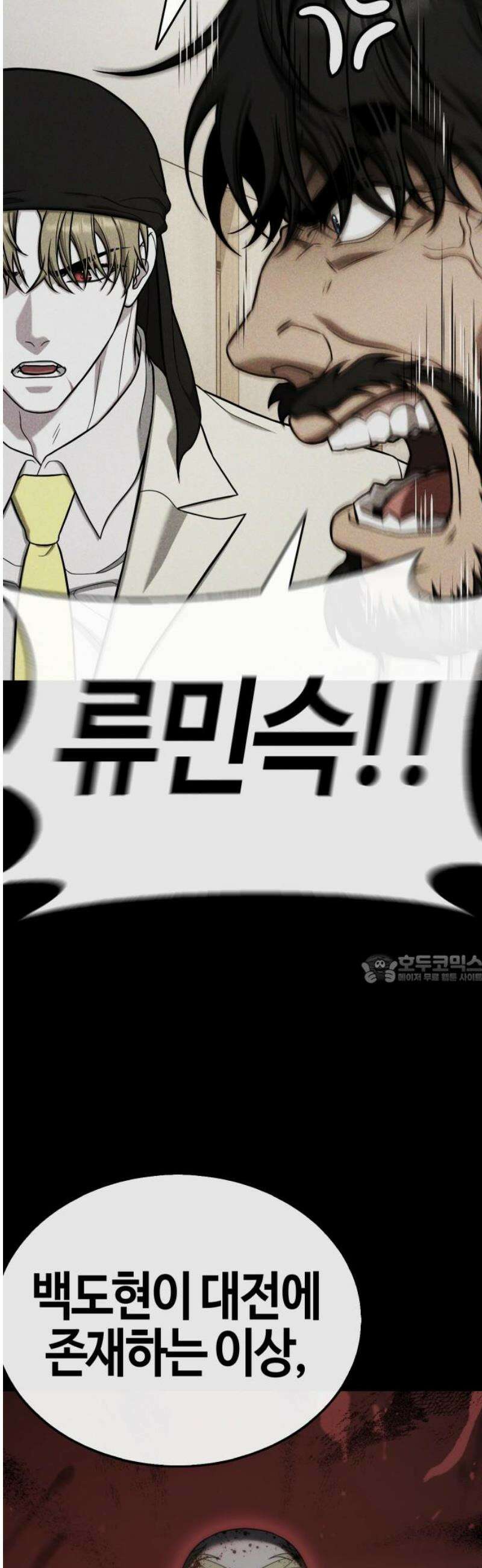 좀비파파 18화 : 대전 원정대 (6) 집행식 45