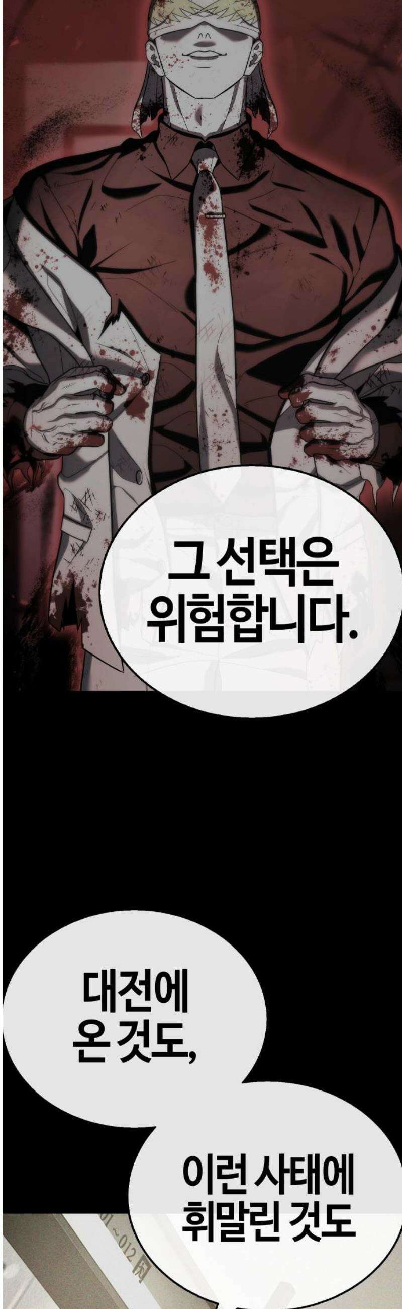 좀비파파 18화 : 대전 원정대 (6) 집행식 46