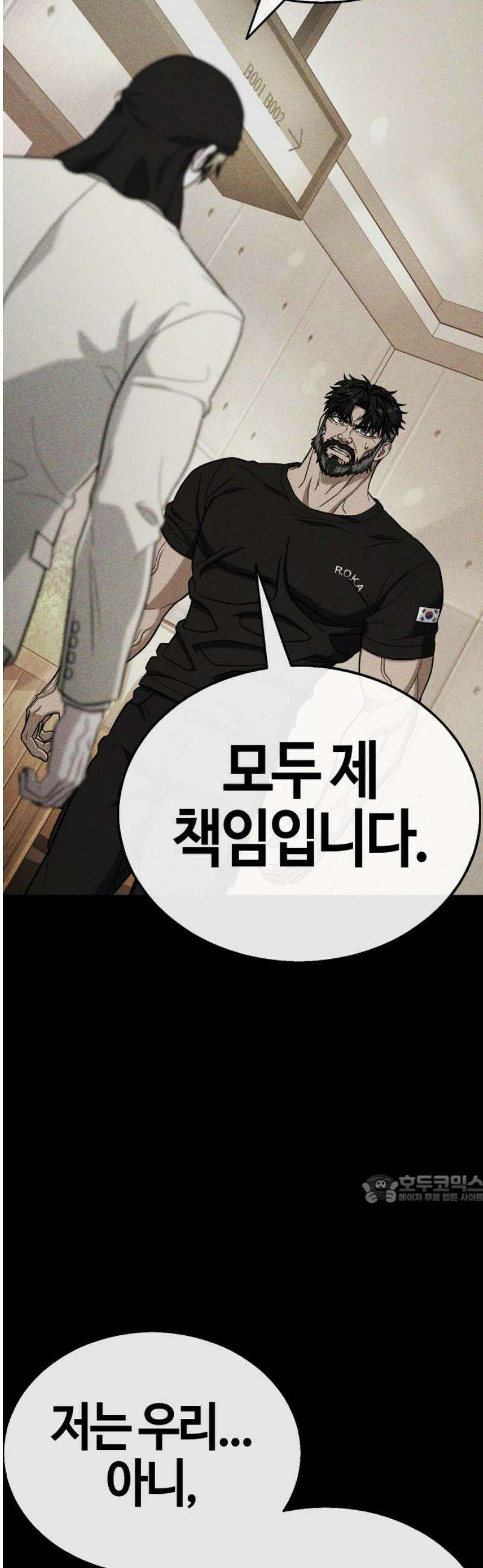좀비파파 18화 : 대전 원정대 (6) 집행식 47