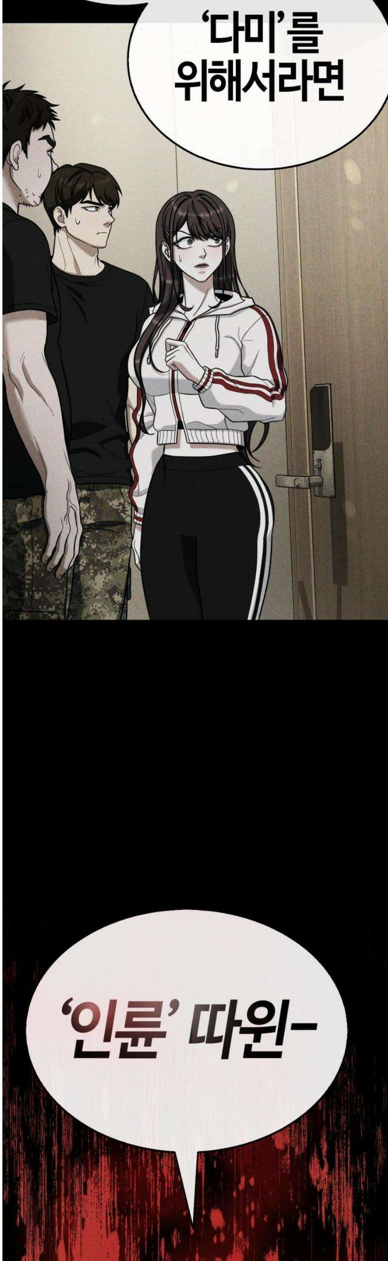 좀비파파 18화 : 대전 원정대 (6) 집행식 48