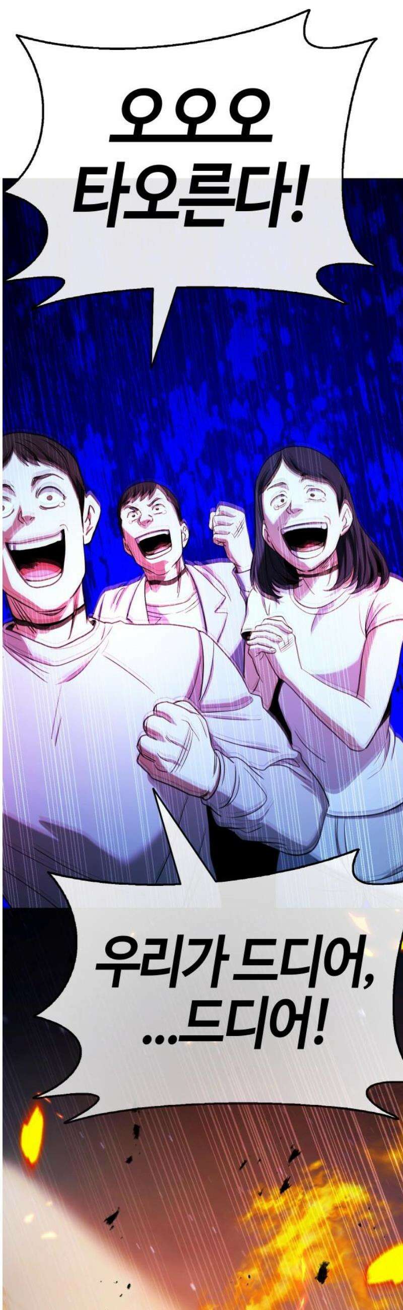 좀비파파 18화 : 대전 원정대 (6) 집행식 59