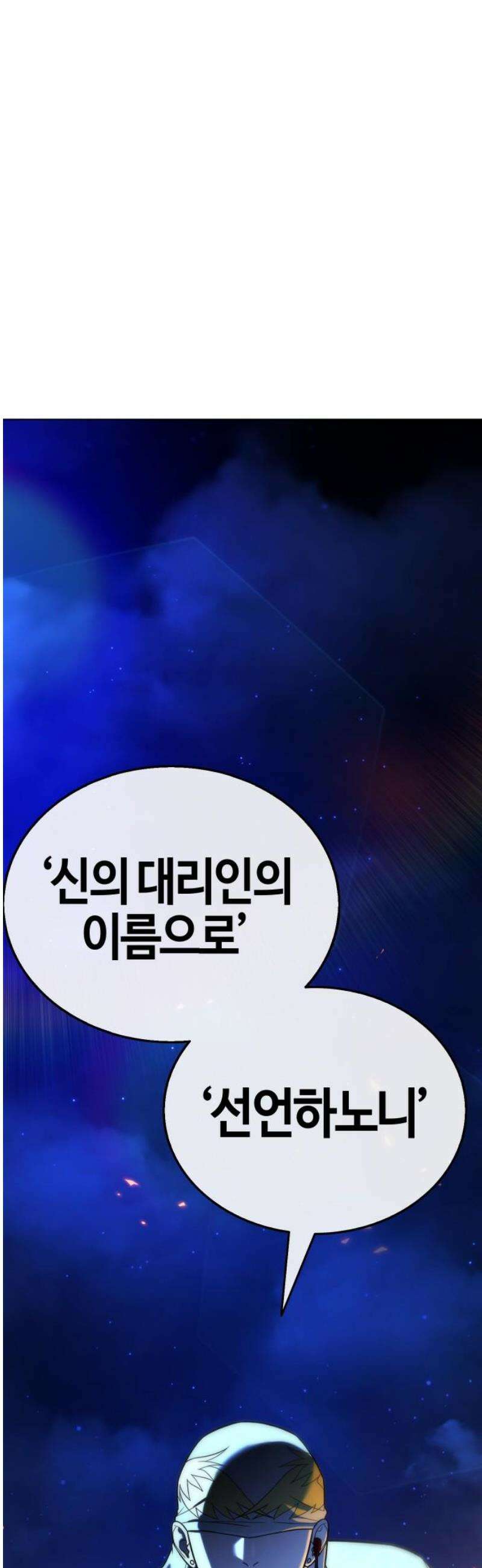 좀비파파 18화 : 대전 원정대 (6) 집행식 66