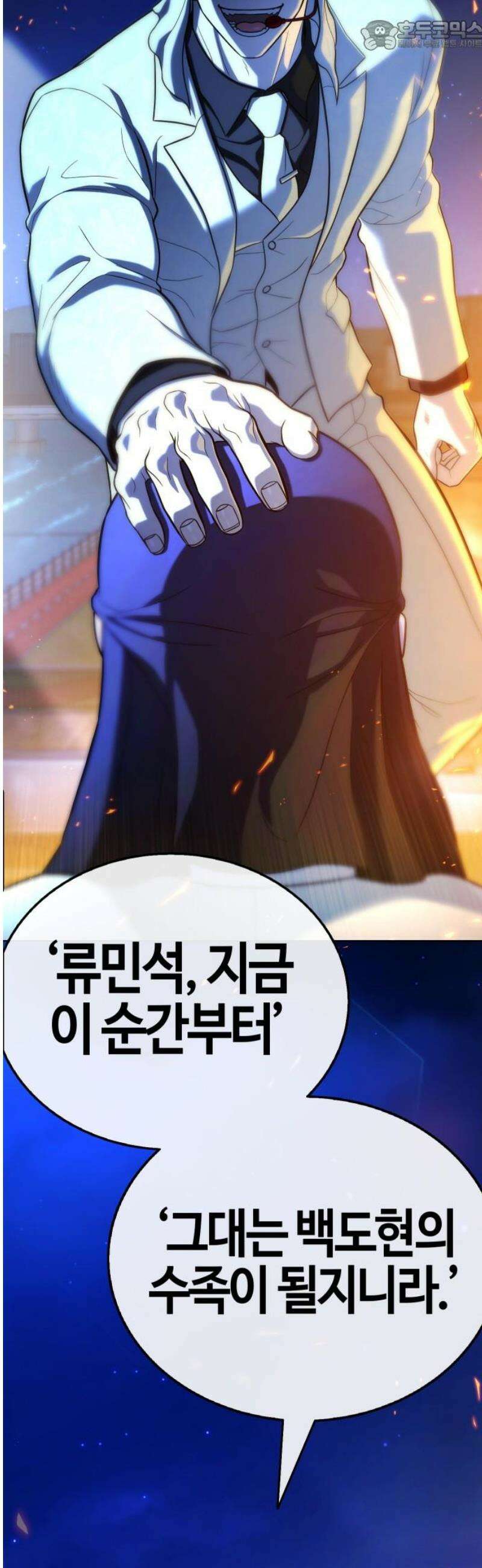 좀비파파 18화 : 대전 원정대 (6) 집행식 67