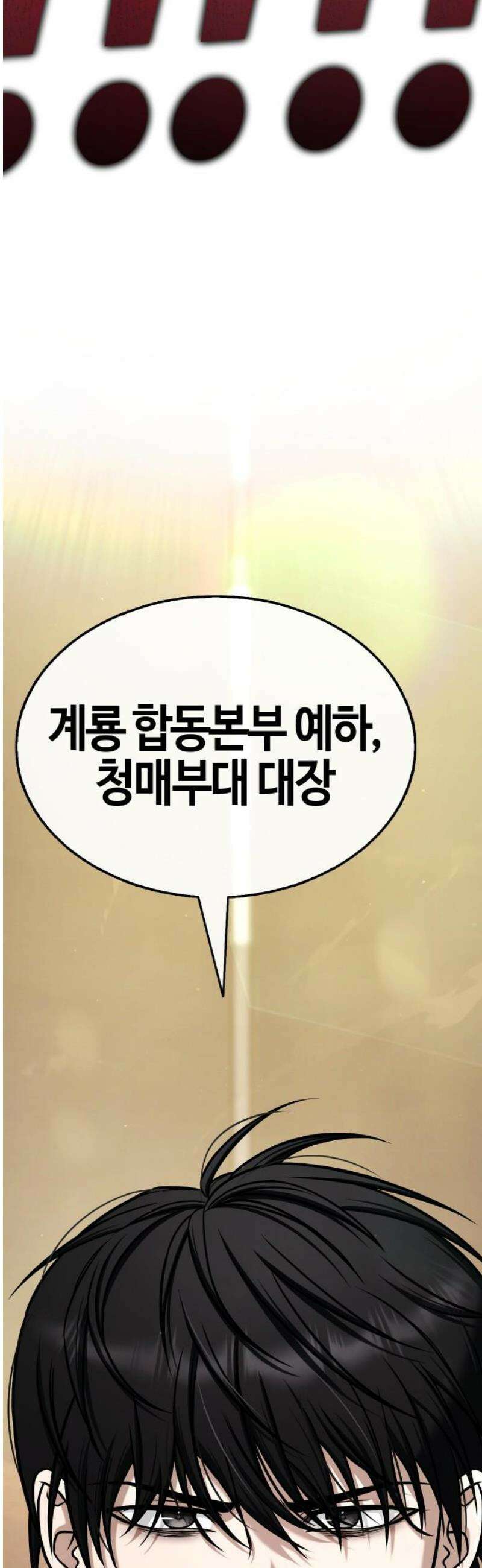 좀비파파 18화 : 대전 원정대 (6) 집행식 85