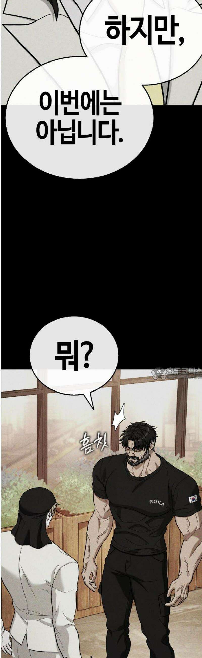 좀비파파 18화 : 대전 원정대 (6) 집행식 90