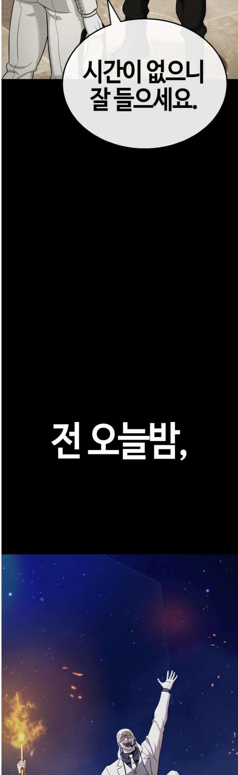 좀비파파 18화 : 대전 원정대 (6) 집행식 91
