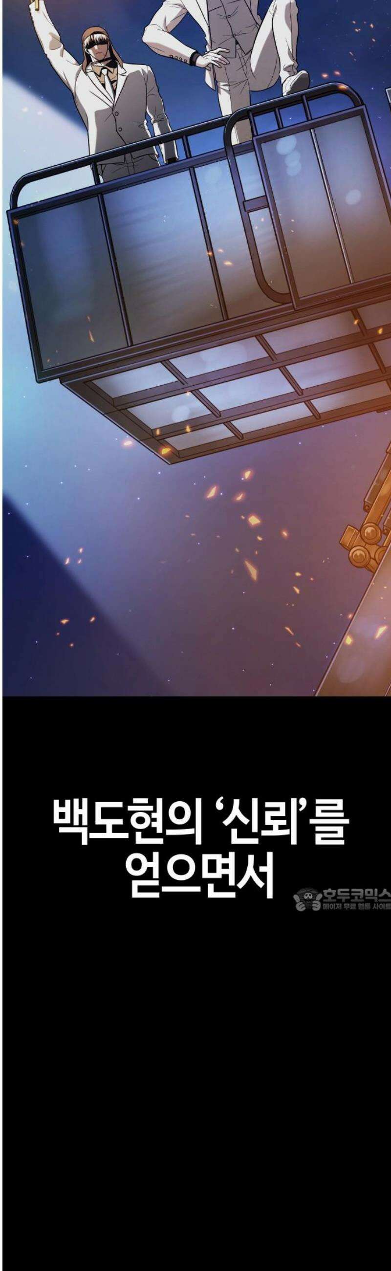 좀비파파 18화 : 대전 원정대 (6) 집행식 92