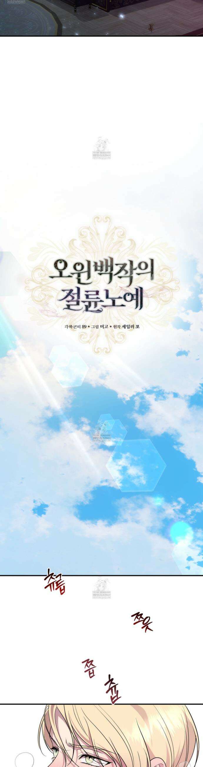 오윈 백작의 절륜 노예 11화 8