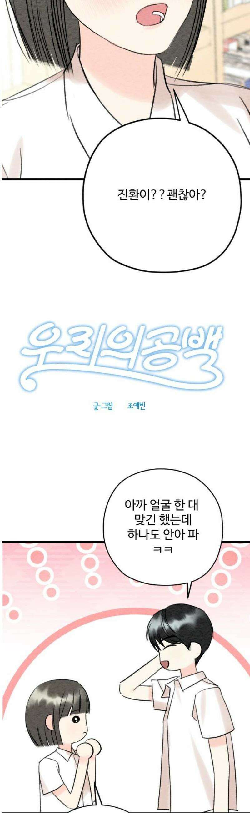 우리의 공백 38화 3