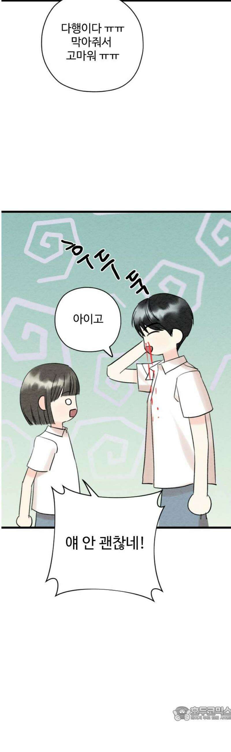 우리의 공백 38화 4