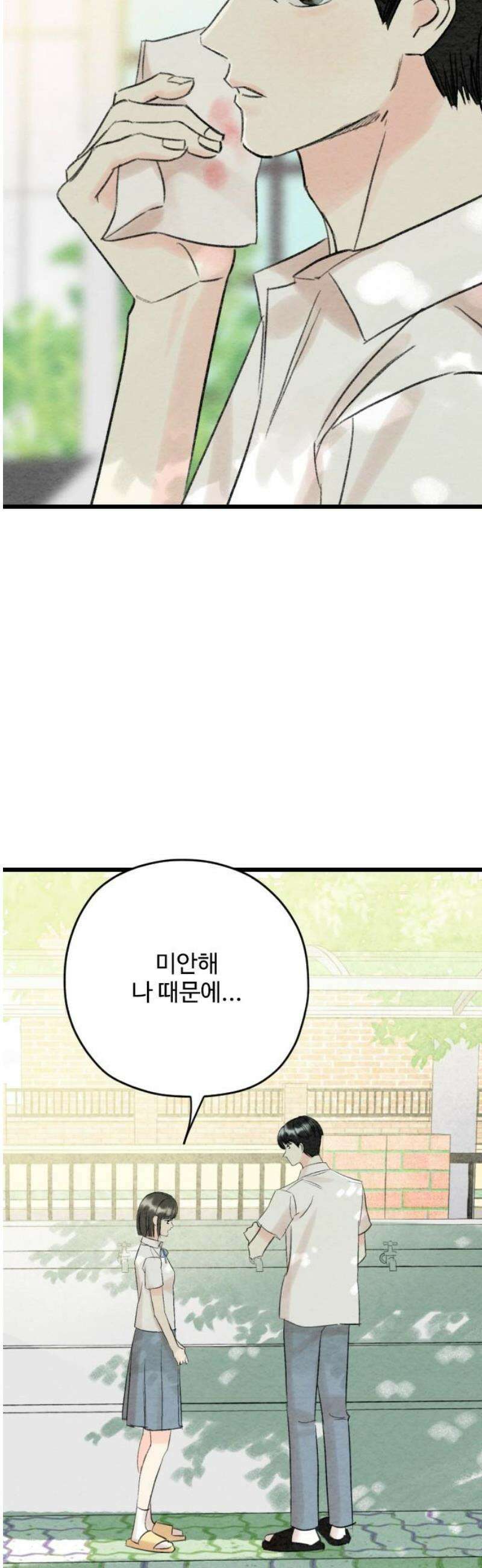 우리의 공백 38화 6